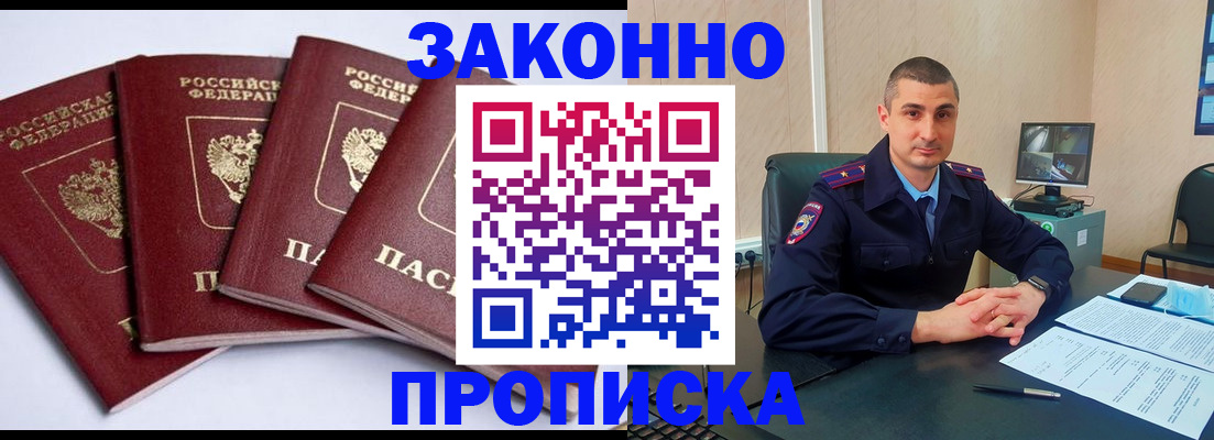 прописка регистрация в Лабытнанги