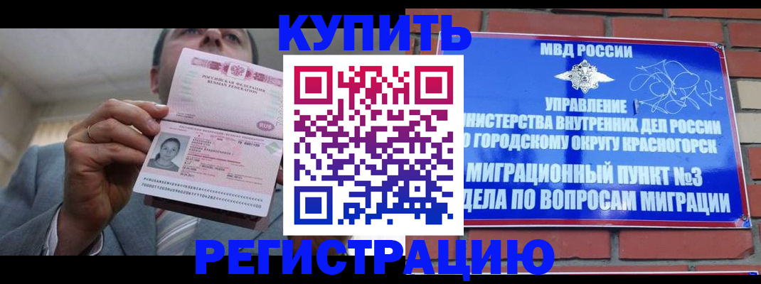 прописка в Лабытнанги