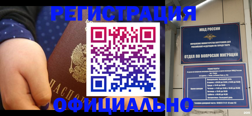 прописка в Лабытнанги
