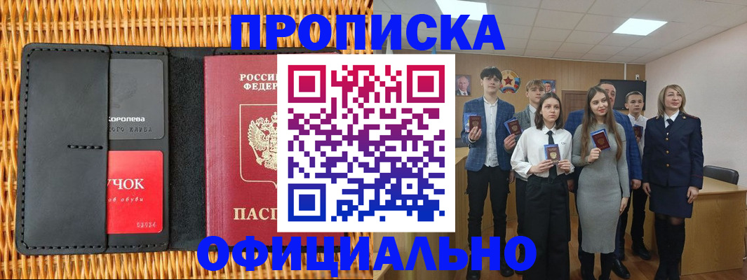 временная прописка в Лабытнанги