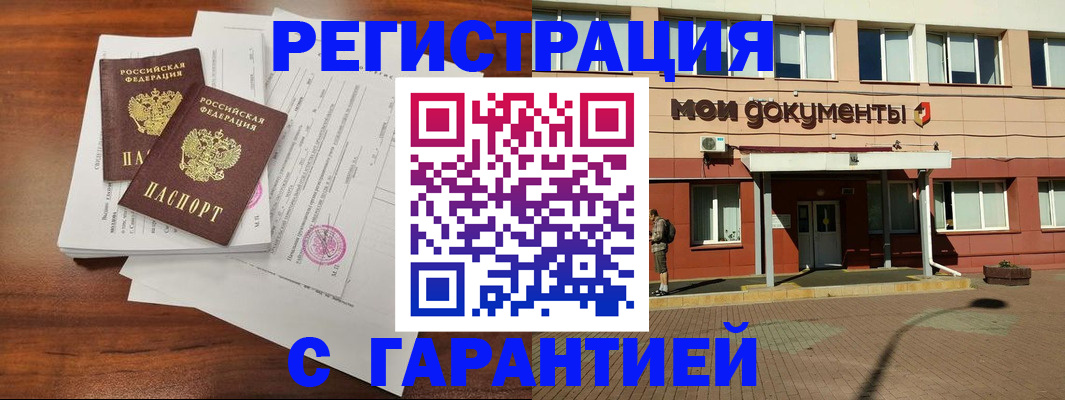 прописка для работы в Лабытнанги